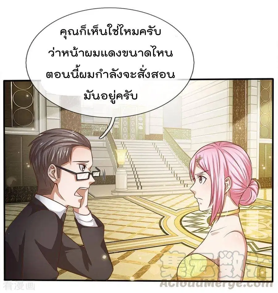 I’m the Great Immortal ตอนที่ 36 หน้า 9