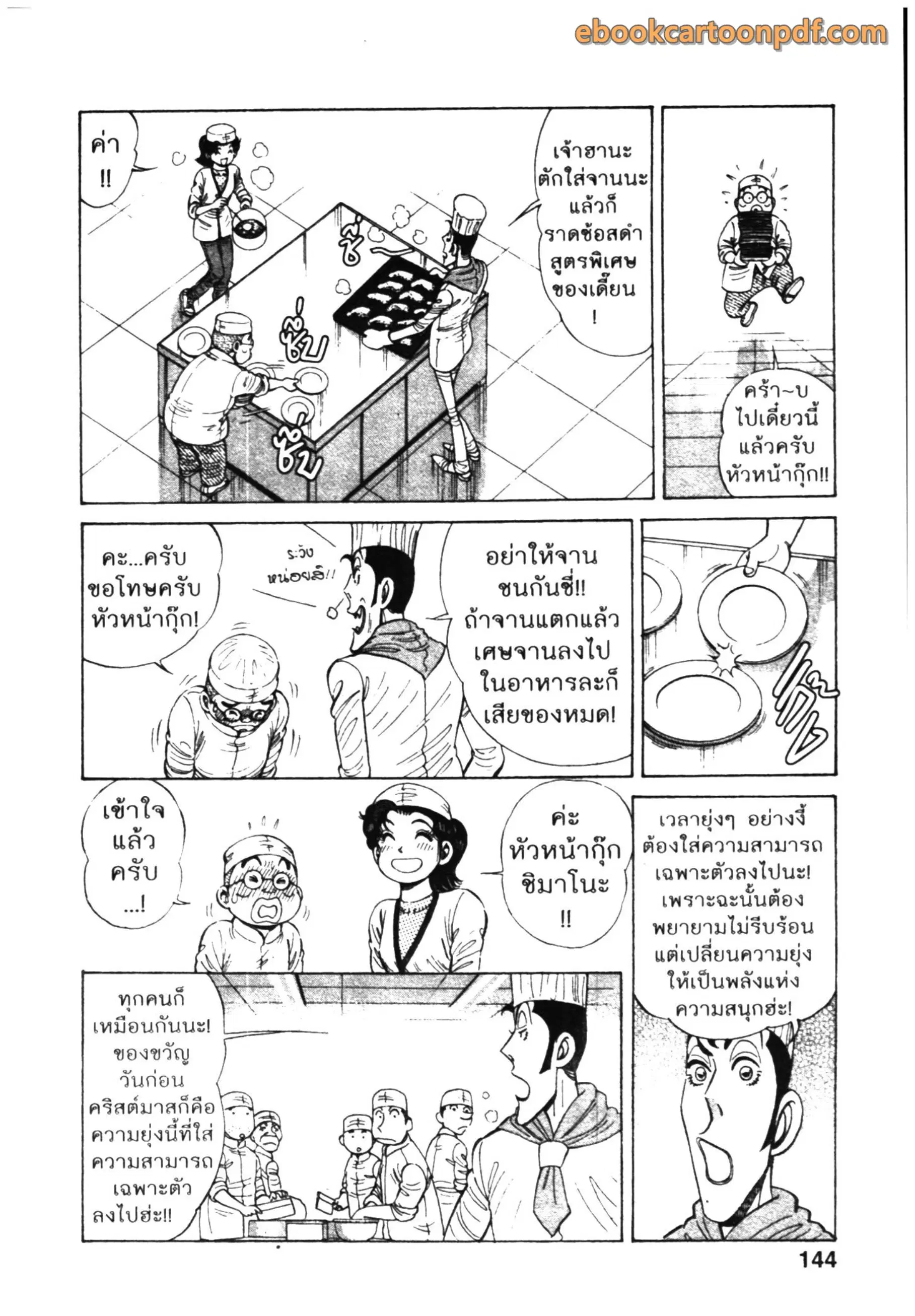Kachuu Hana ตอนที่ 79 หน้า 10