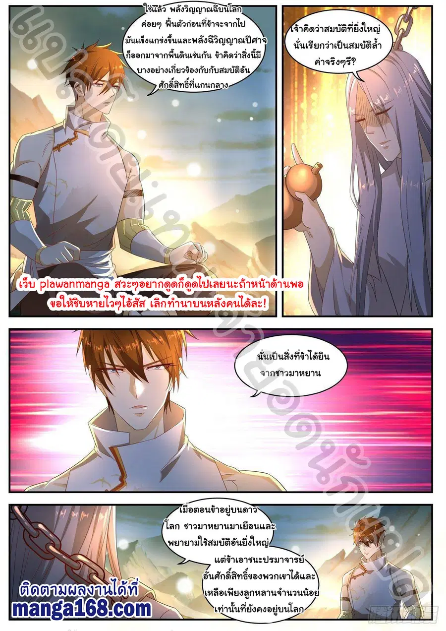 Rebirth Of The Urban Immortal Cultivator ตอนที่ 554 หน้า 4