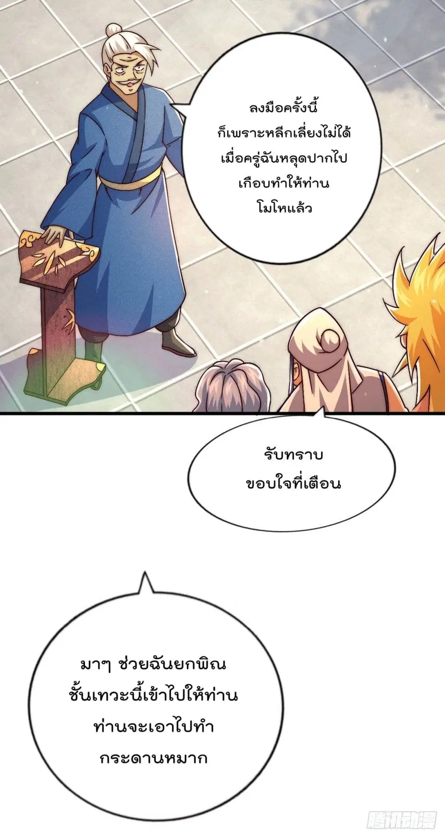 Who is your Daddy ตอนที่ 73 หน้า 20