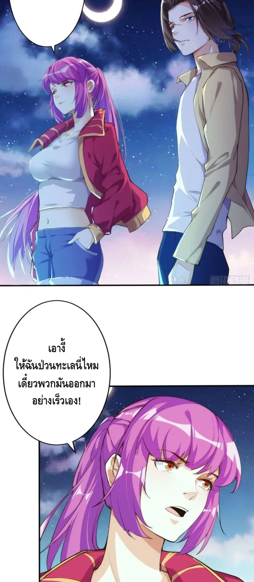 Tianjie Agent ตอนที่ 113 หน้า 23