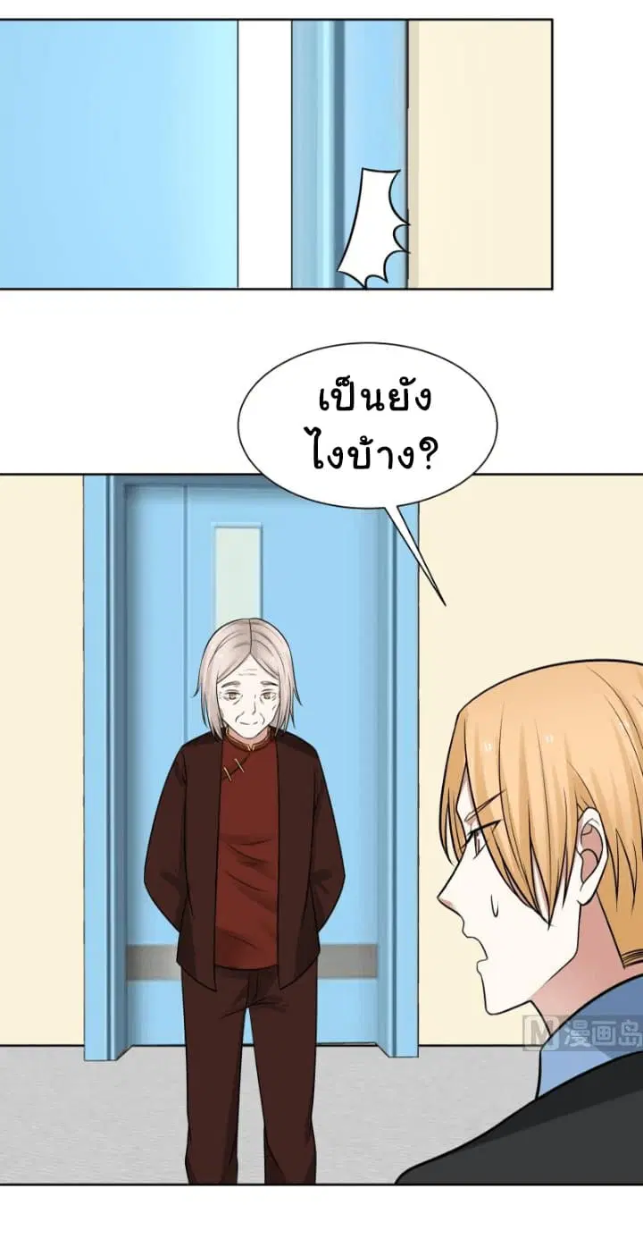 I Have a Dragon in My Body ตอนที่ 57 หน้า 12