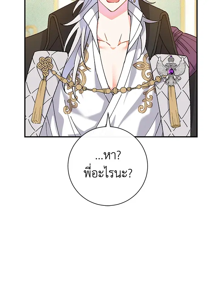 The Villain’s Match Is Too Perfect – คู่ดูตัวของนางร้ายเพอร์เฟกต์เกินไป ตอนที่ 2 หน้า 147