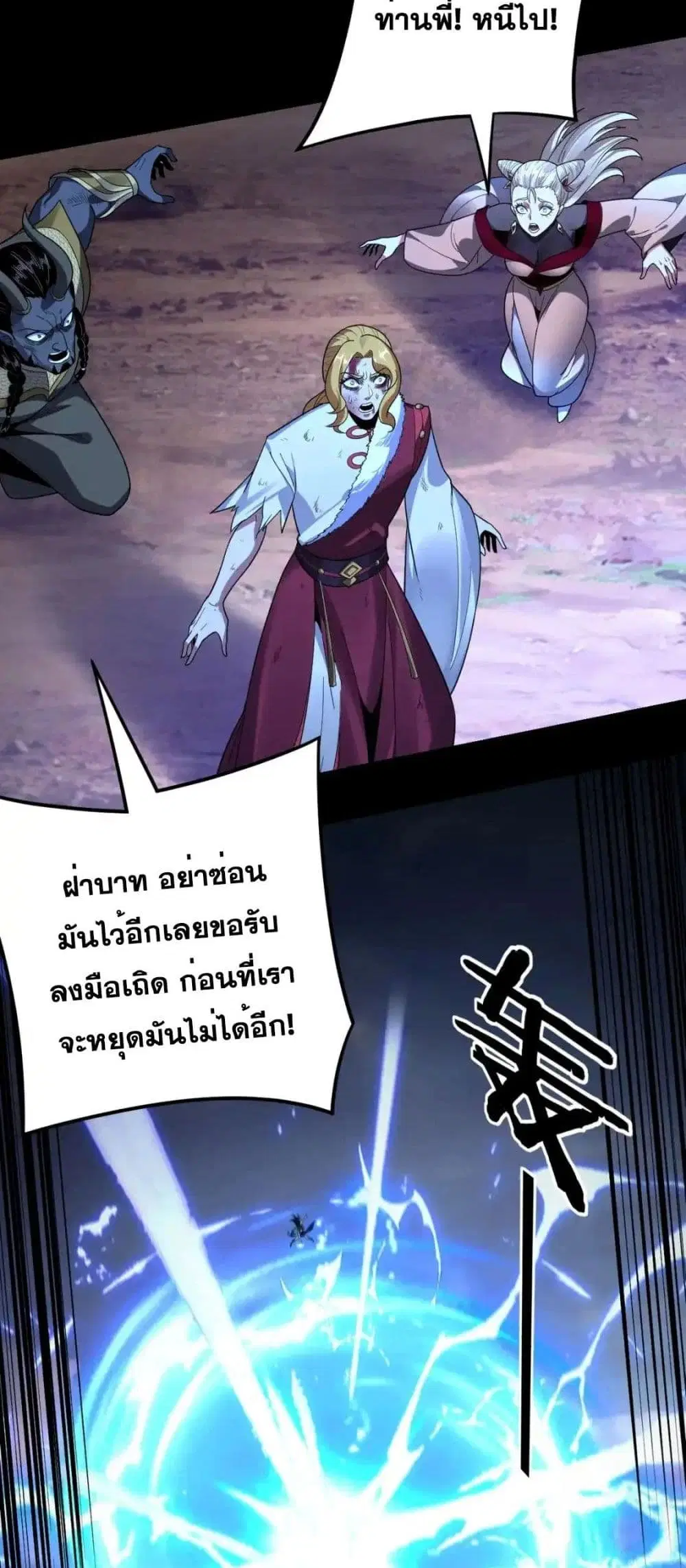Villain is here ตอนที่ 122 หน้า 18