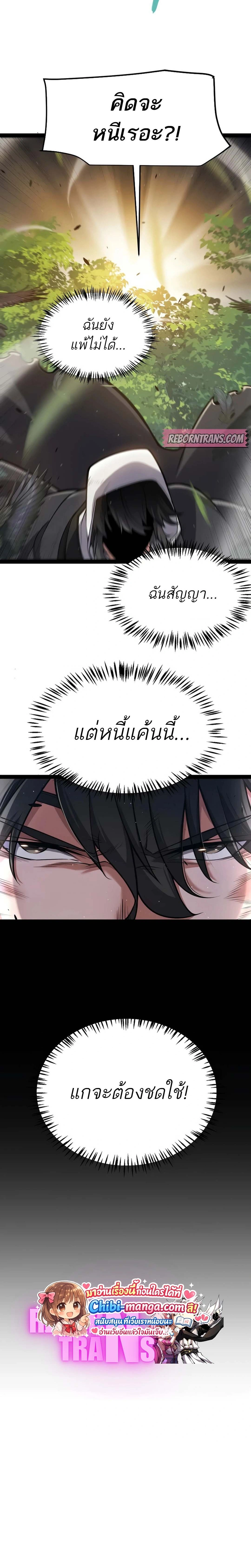 The Game That I Came From ตอนที่ 312 หน้า 21
