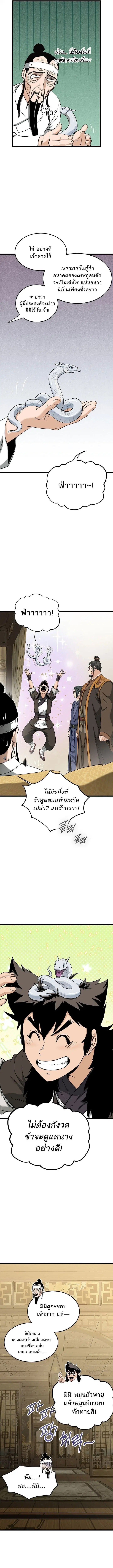 Murim Login ตอนที่ 248 หน้า 11
