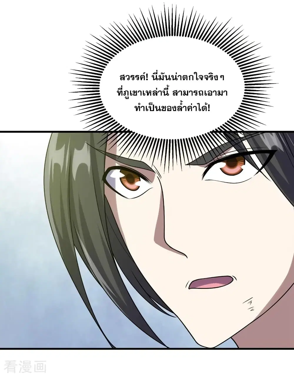 Matchless Emperor ตอนที่ 52 หน้า 6