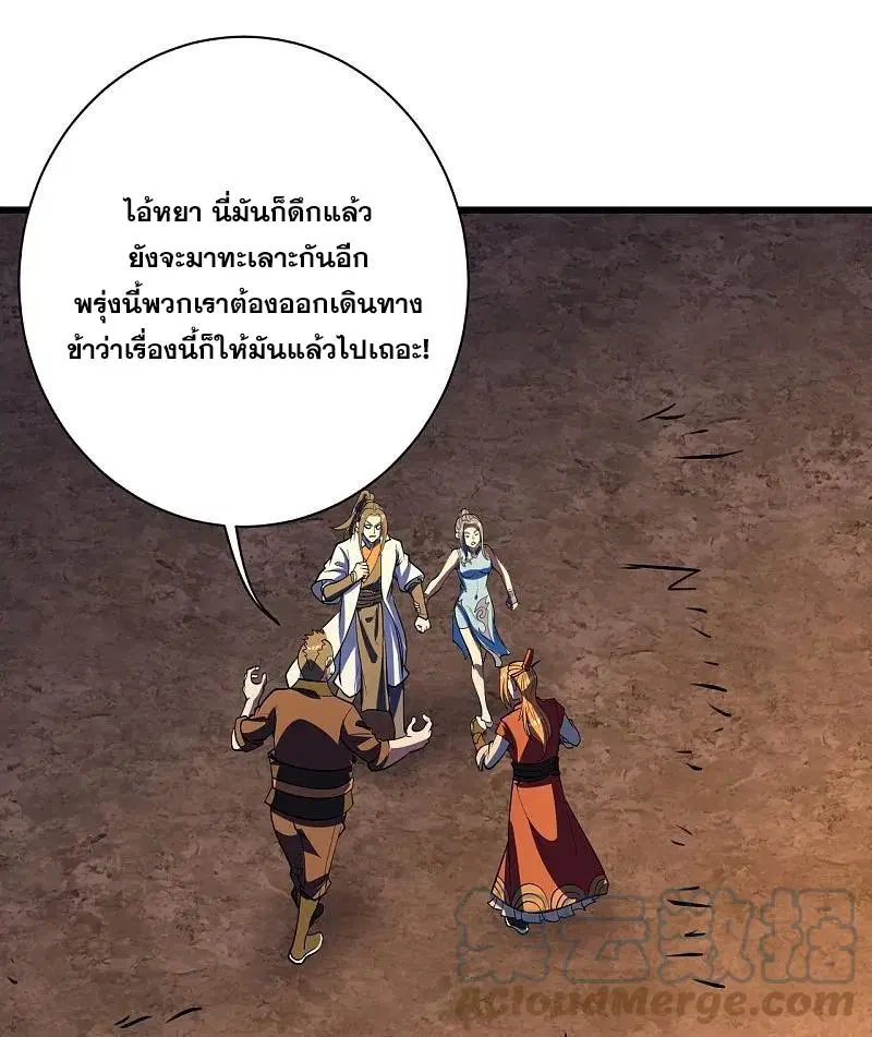 Matchless Emperor ตอนที่ 300 หน้า 20