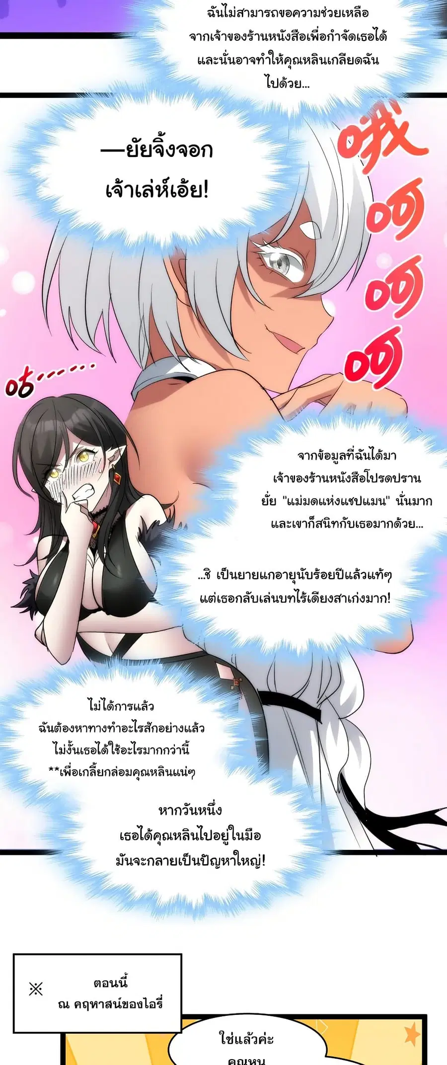 I’m Really Not the Evil God’s Lackey ตอนที่ 113 หน้า 11