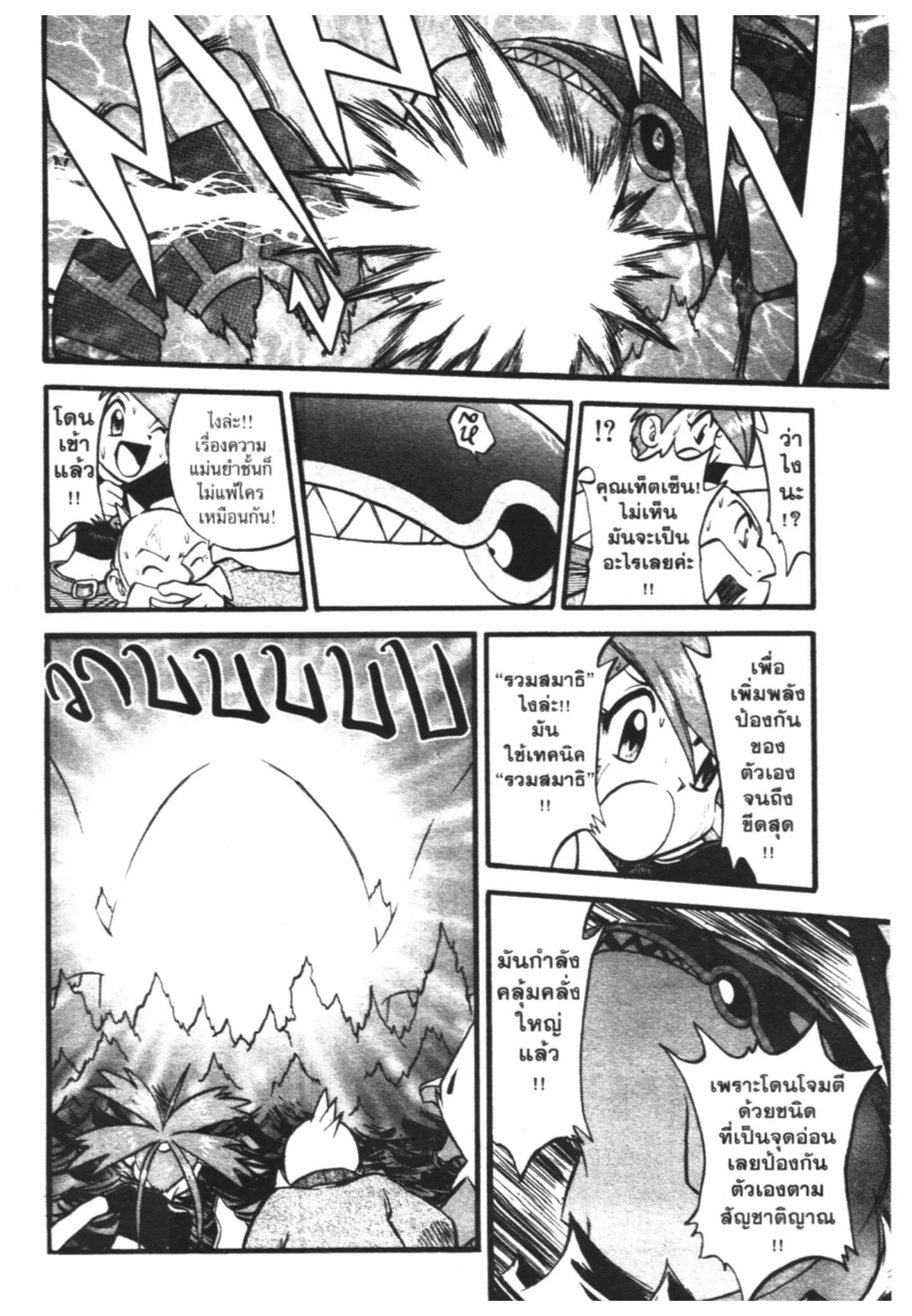 Pokémon ตอนที่ 237 หน้า 7