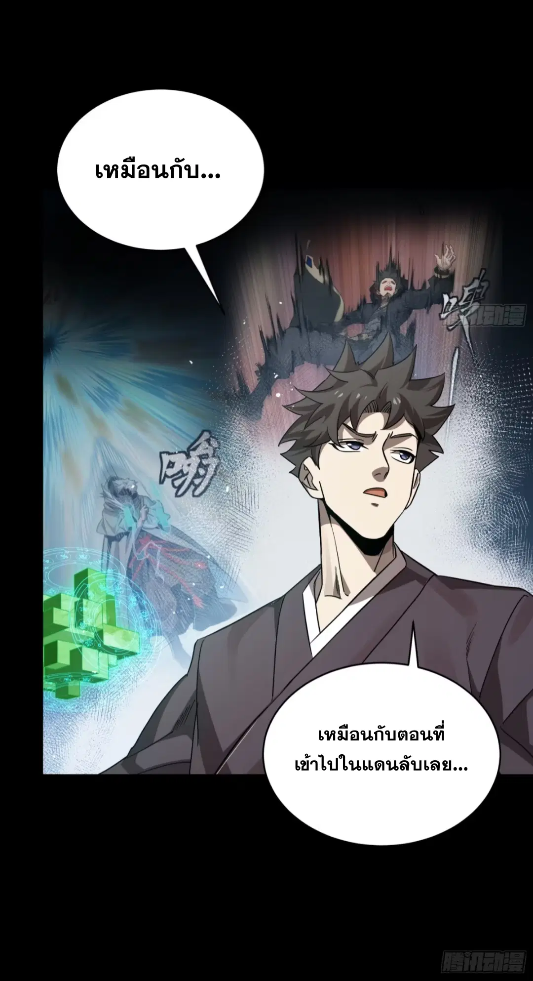 Legend of Star General ตอนที่ 240 หน้า 21