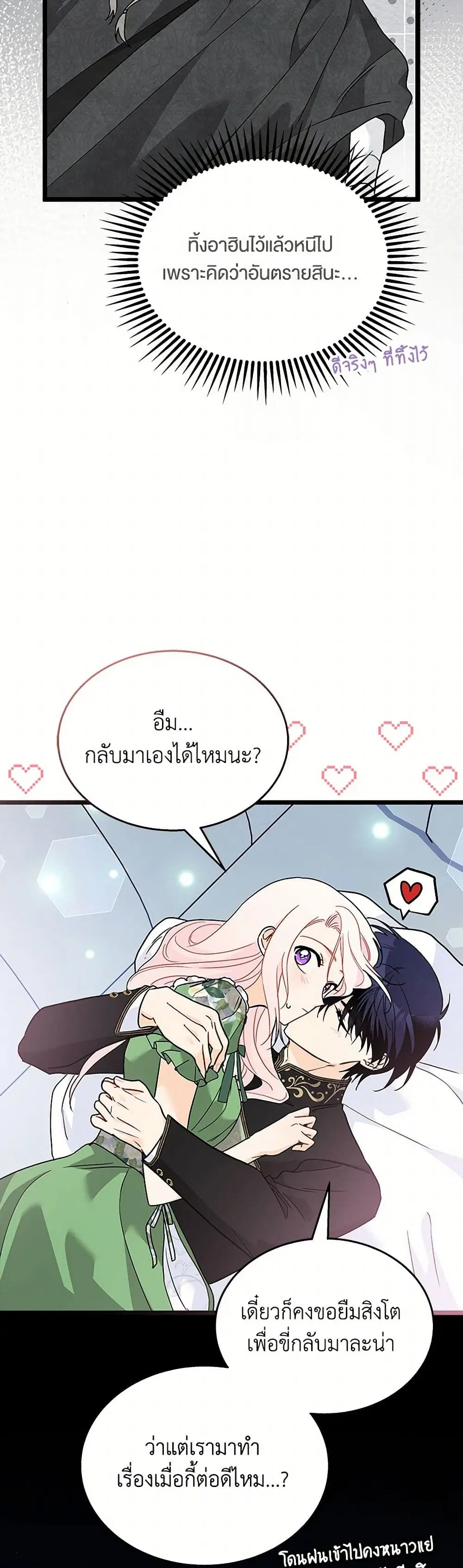The Symbiotic Relationship Between a Panther and a Rabbit ตอนที่ 159 หน้า 16