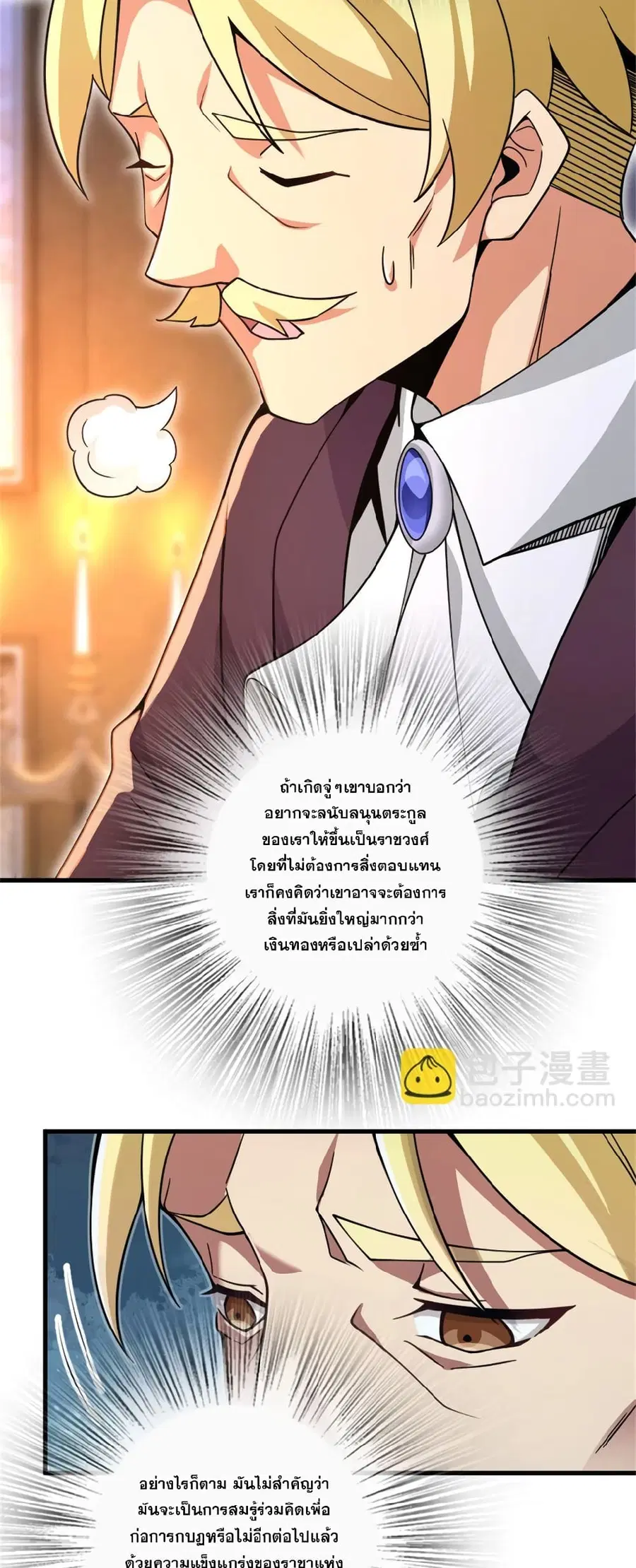 Release That Witch ตอนที่ 547 หน้า 12