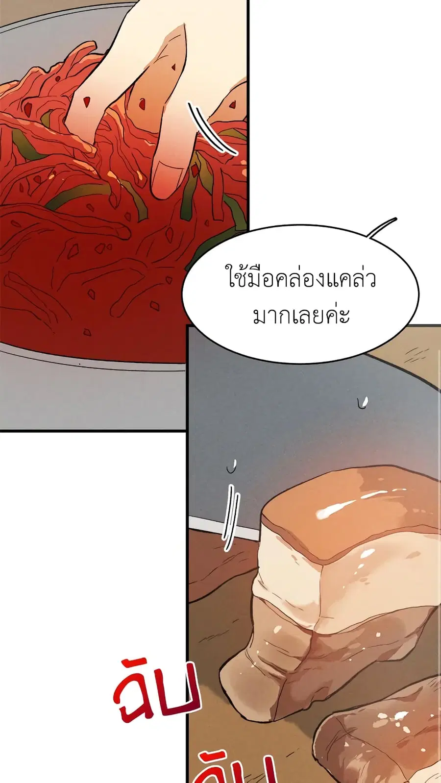The Young Lady Is a Royal Chef ตอนที่ 42 หน้า 17