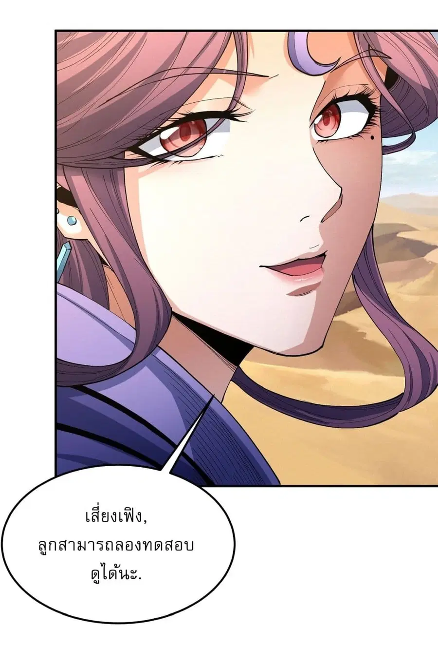 God of Martial Arts ตอนที่ 565 หน้า 30