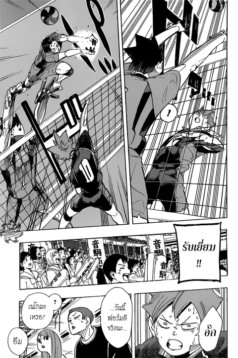 Haikyuu!! ตอนที่ 297 หน้า 16
