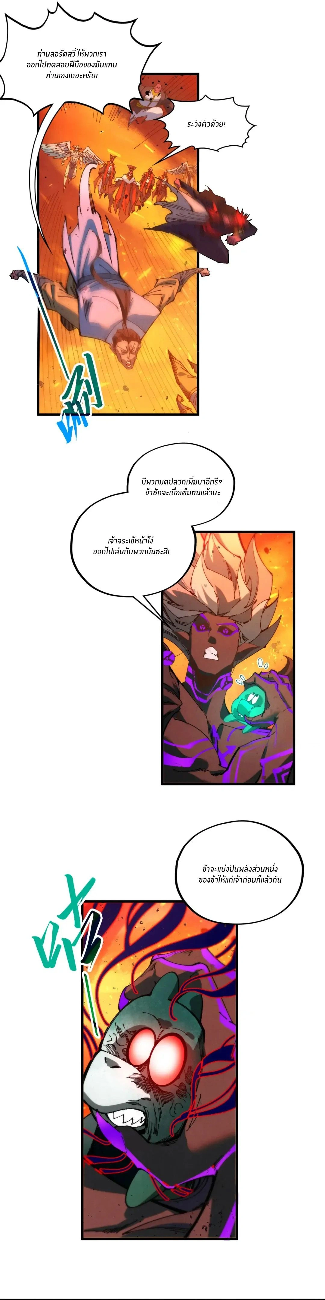 The Eternal Supreme ตอนที่ 507 หน้า 19