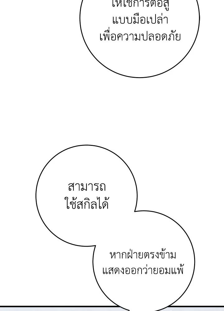 The Hero Returns ตอนที่ 108 หน้า 93