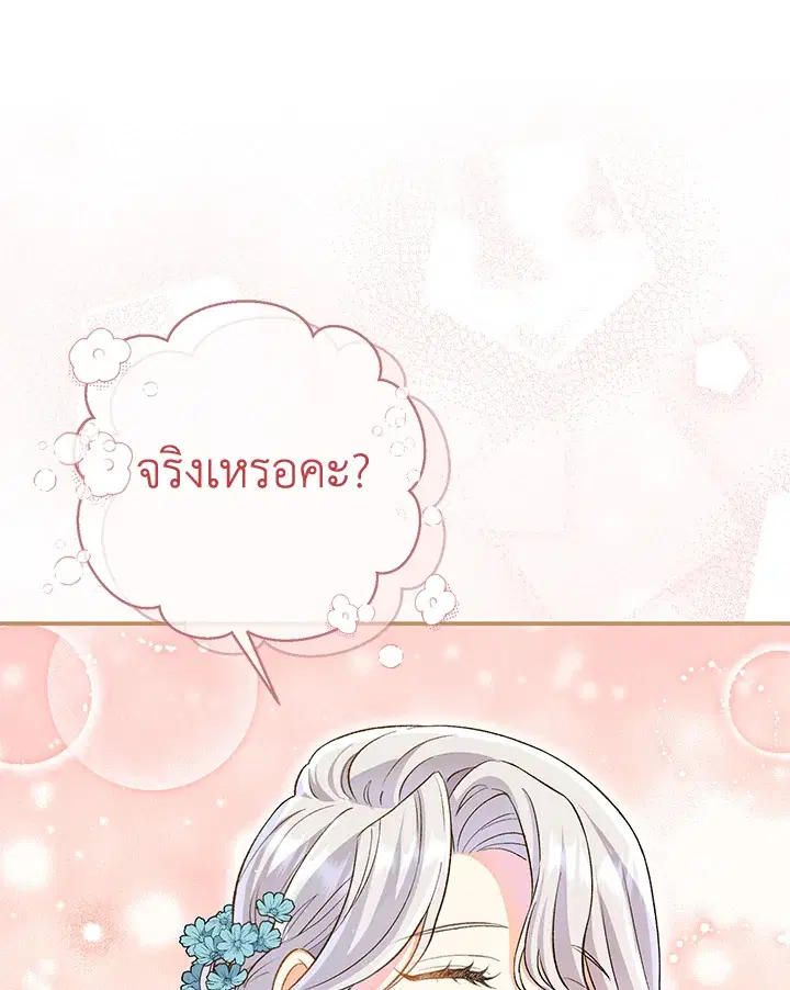 The Villain’s Match Is Too Perfect – คู่ดูตัวของนางร้ายเพอร์เฟกต์เกินไป ตอนที่ 2 หน้า 22