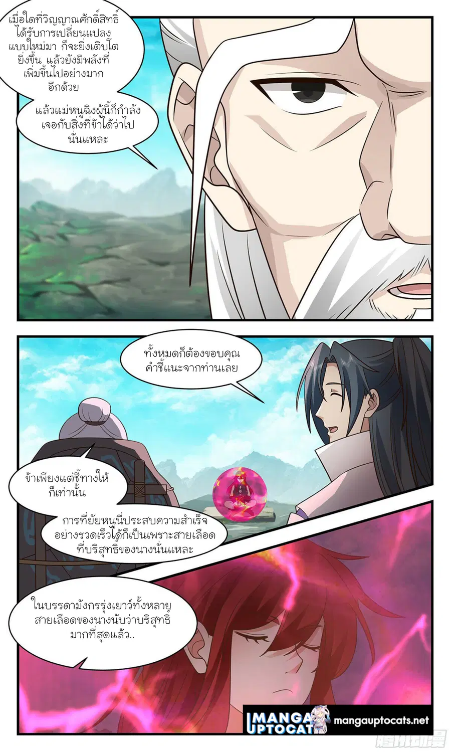 Martial Peak ตอนที่ 2860 หน้า 10