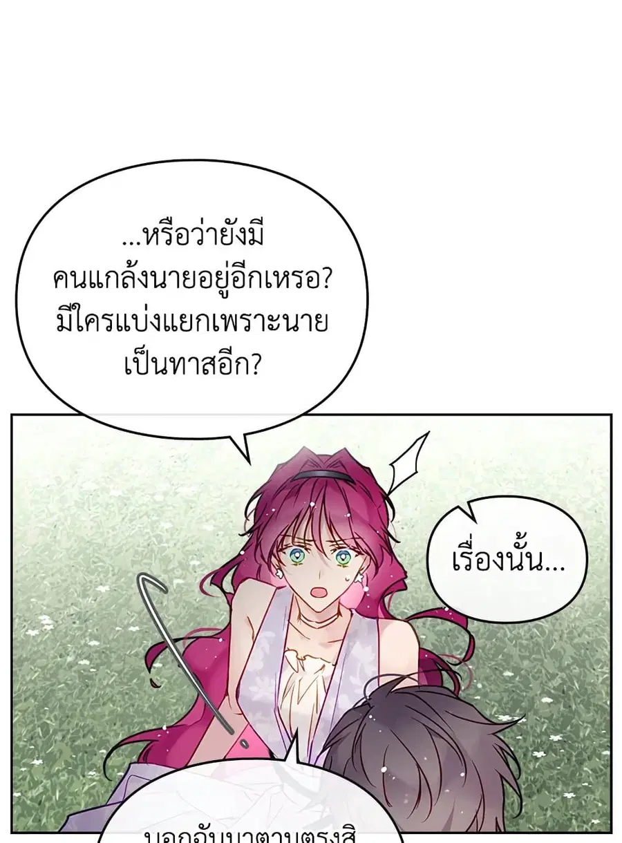 Death Is The Only Ending For The Villainess ตอนที่ 97 หน้า 39