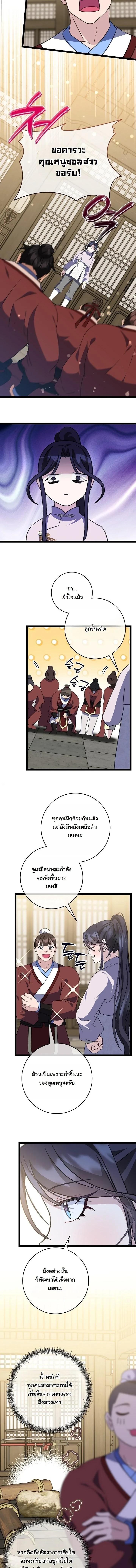 The Return of Namgung’s Granddaughter ตอนที่ 46 หน้า 5