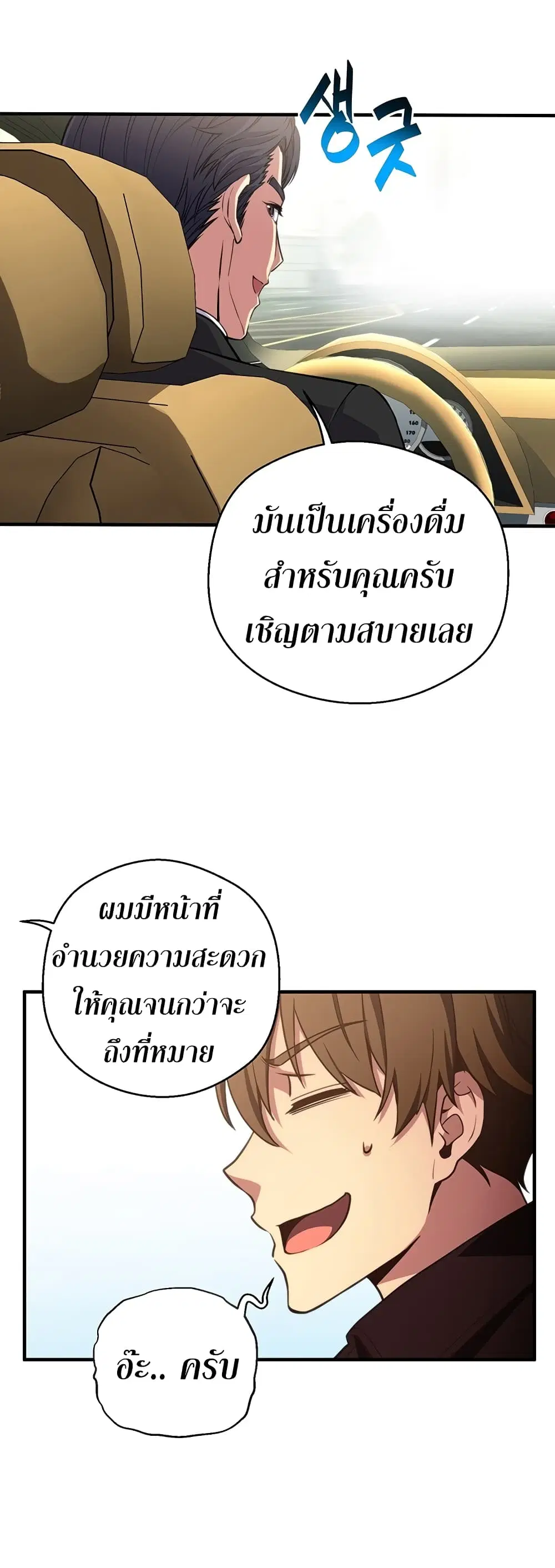 Legendary Moonlight Sculptor ตอนที่ 154 หน้า 66