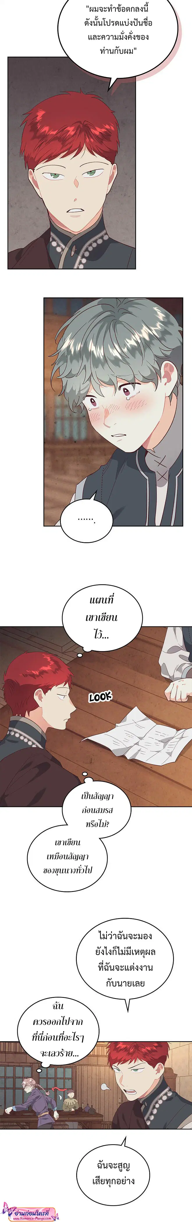 The Knight and Her Emperor ตอนที่ 104 หน้า 12