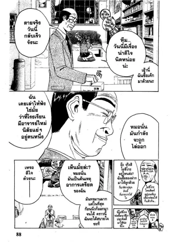 GTO : Great Teacher Onizuka ตอนที่ 37 หน้า 2