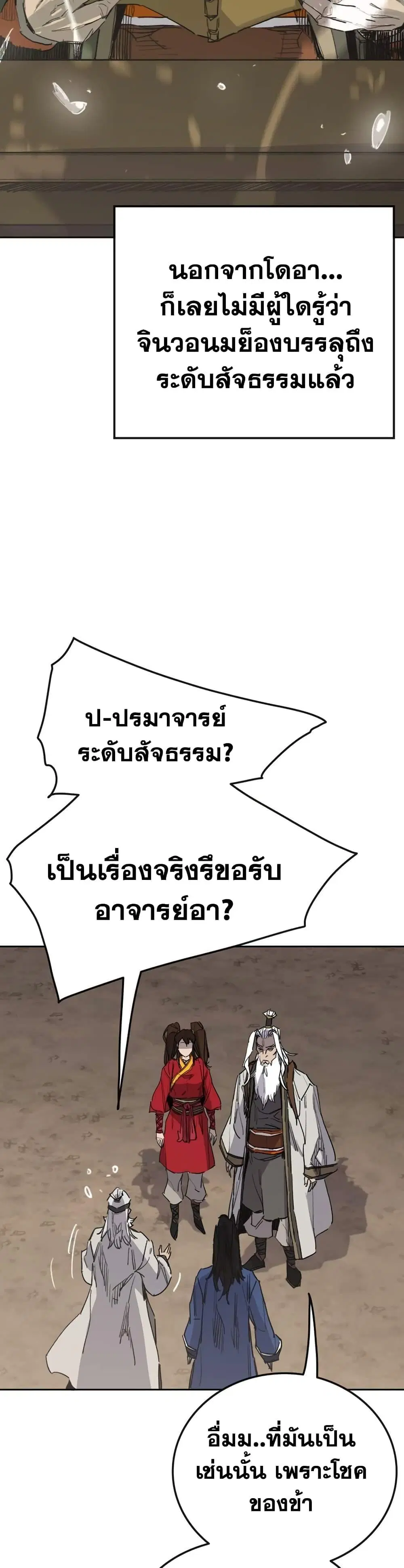 The Undefeatable Swordsman ตอนที่ 152 หน้า 33