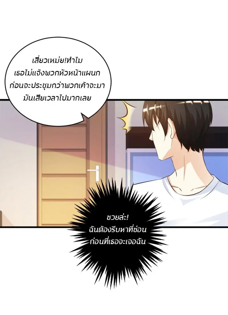 The Strongest Peach Blossom ตอนที่ 8 หน้า 16