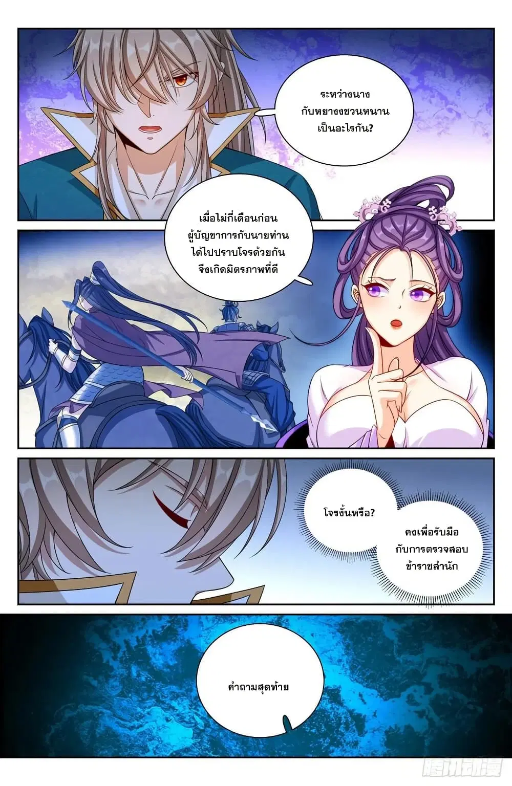 Nightwatcher ตอนที่ 243 หน้า 13