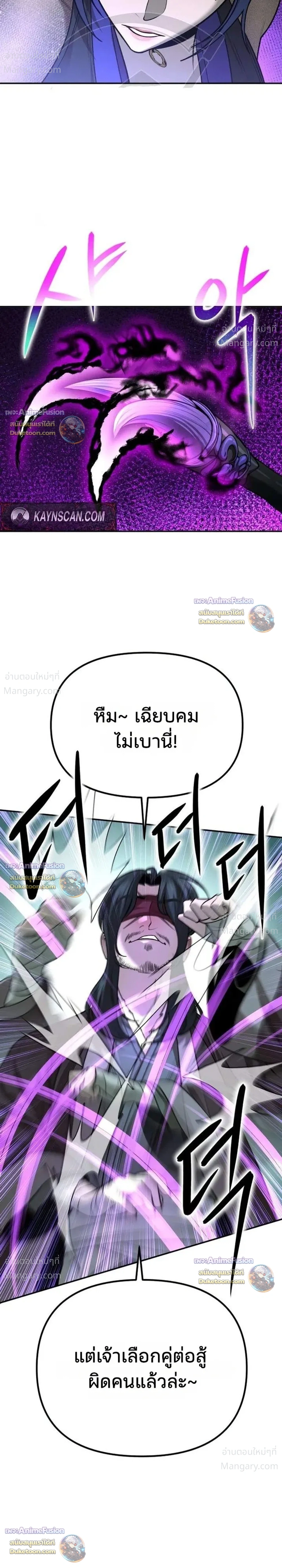 Hwarim’s Divine Brush – พู่กันศักดิ์สิทธิ์แห่งป่าอักษรศิลป์ ตอนที่ 9 หน้า 7