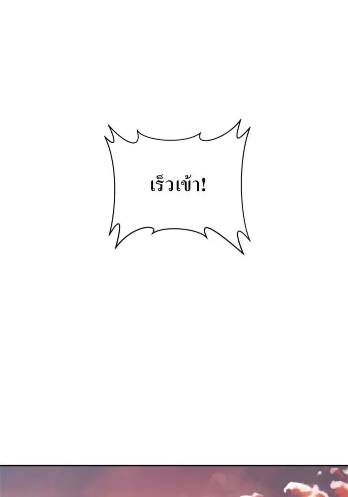 Your Throne ตอนที่ 99 หน้า 70