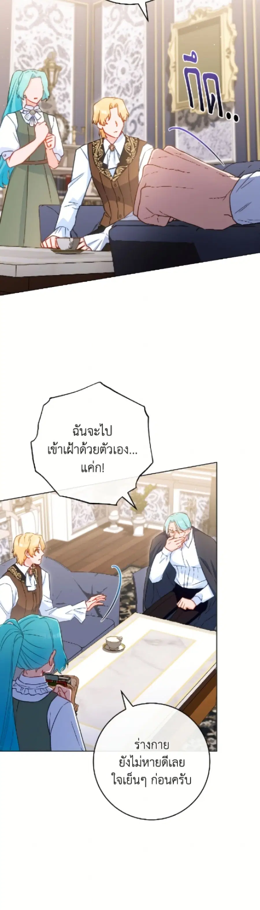 The Young Lady Is a Royal Chef ตอนที่ 187 หน้า 10
