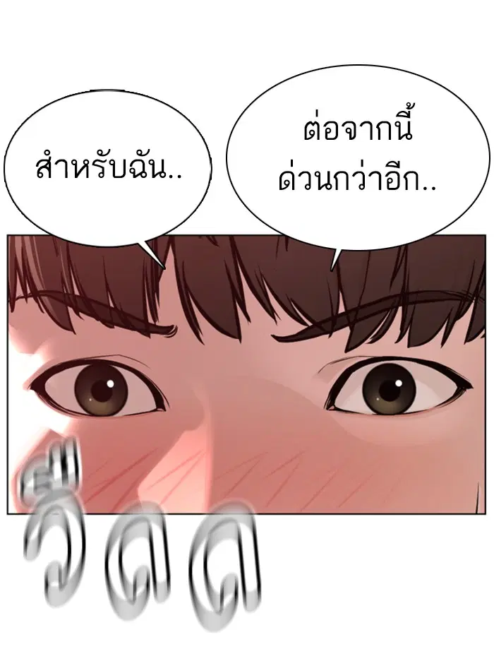 How to Fight ตอนที่ 80 หน้า 12