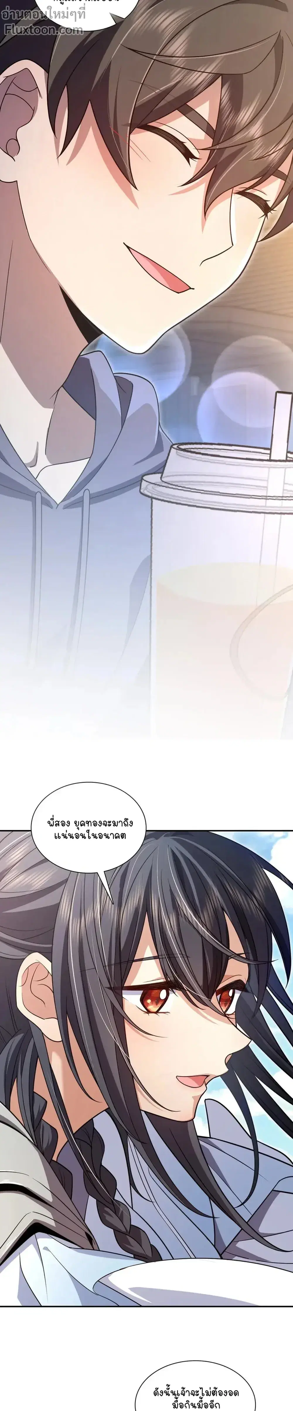 My Wife Is From a Thousand Years Ago ตอนที่ 211 หน้า 9