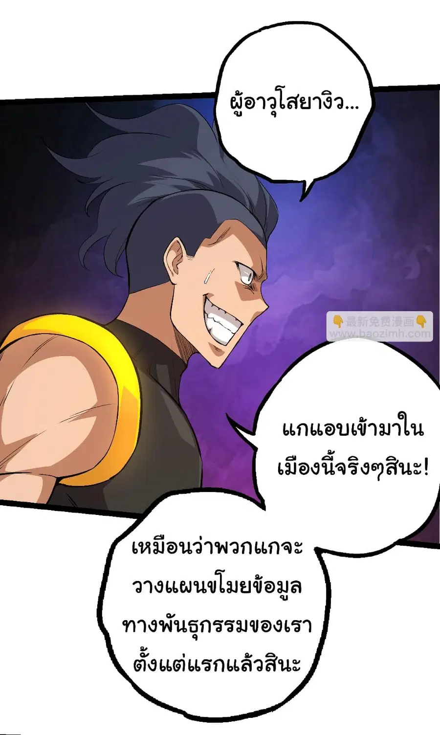 Evolution from the Big Tree ตอนที่ 93 หน้า 12