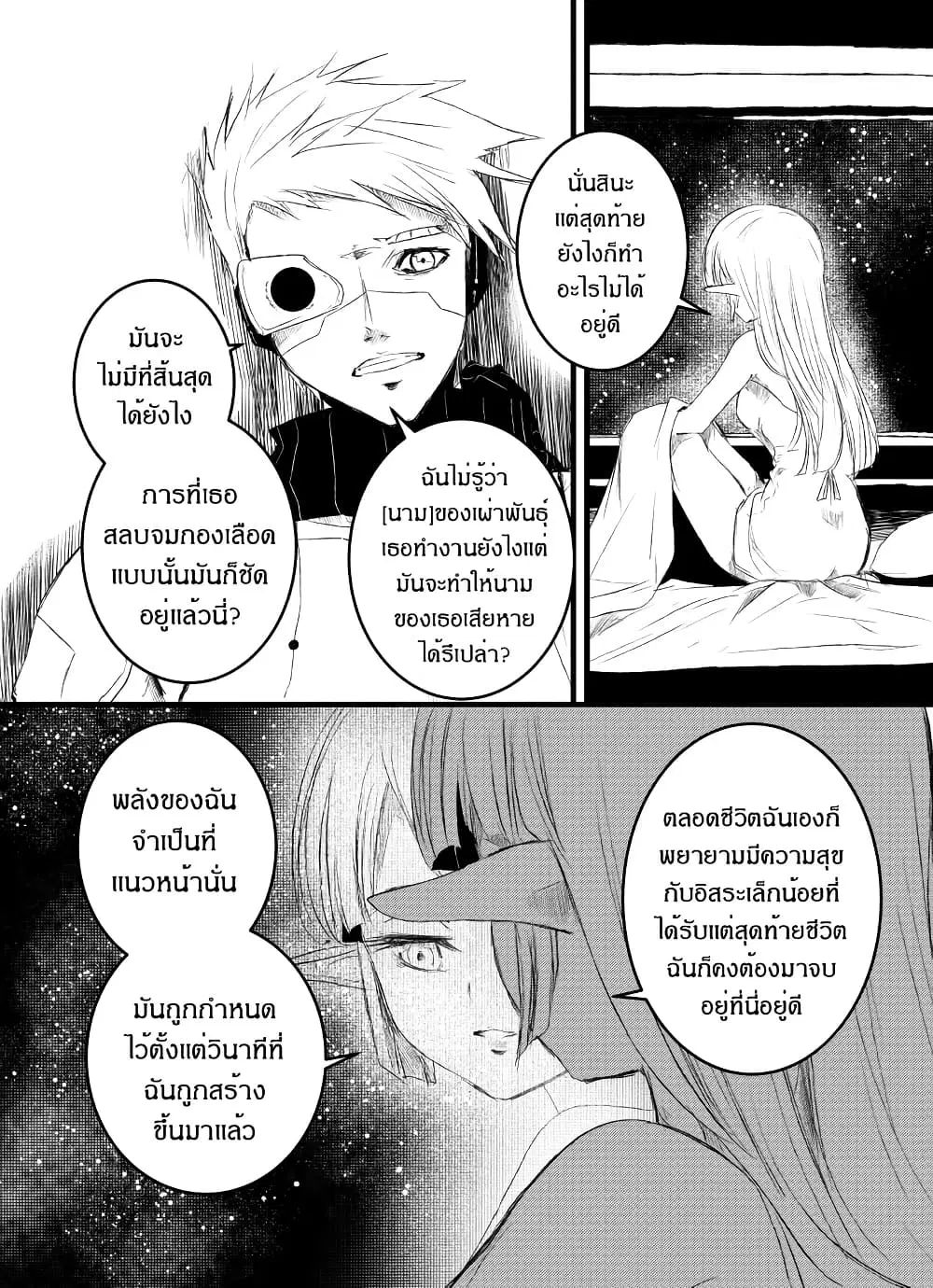 Path A waY ตอนที่ 206 หน้า 9