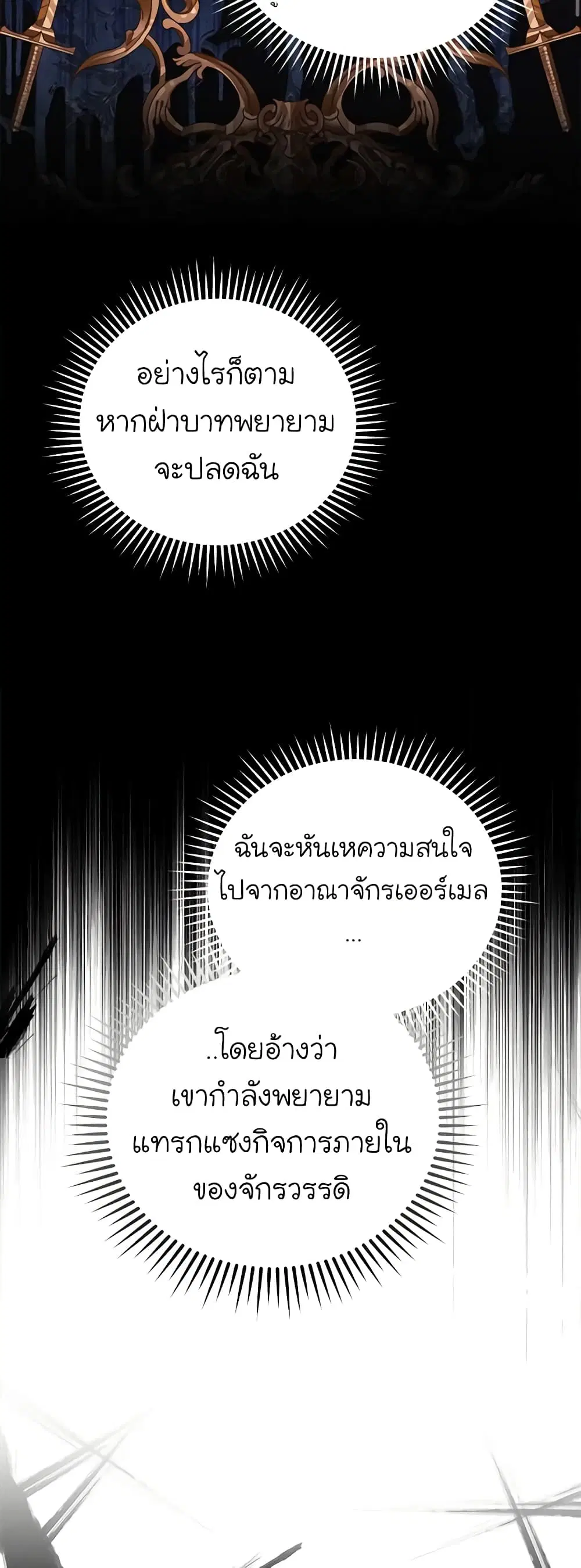 The Villainess Lives Again ตอนที่ 175 หน้า 15