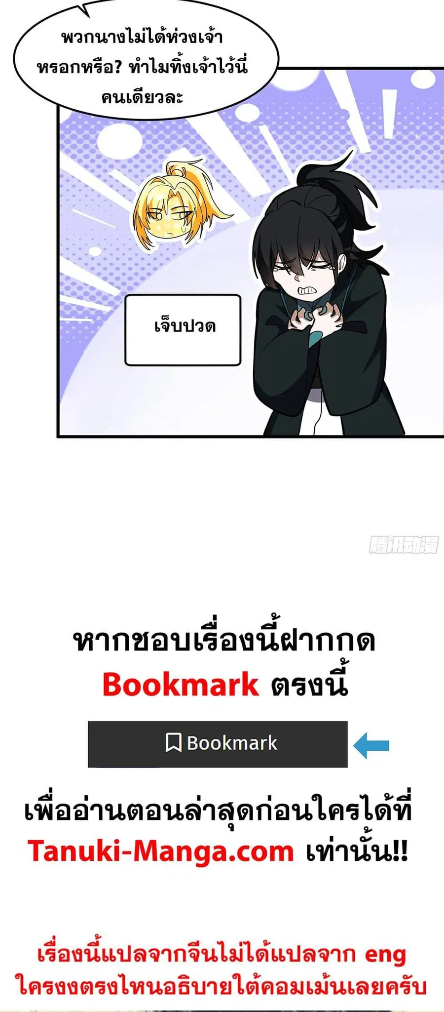 Martial Peak ตอนที่ 3853 หน้า 39