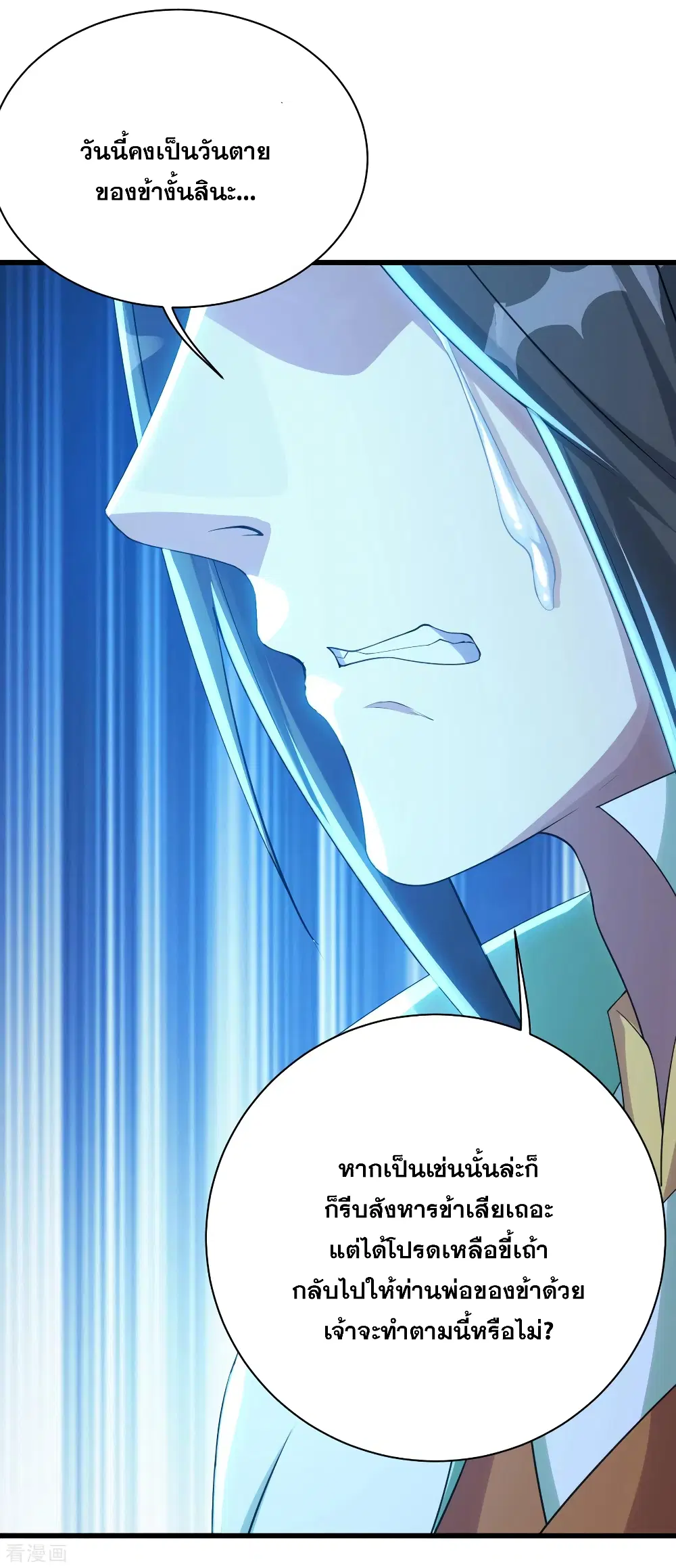 Matchless Emperor ตอนที่ 113 หน้า 11