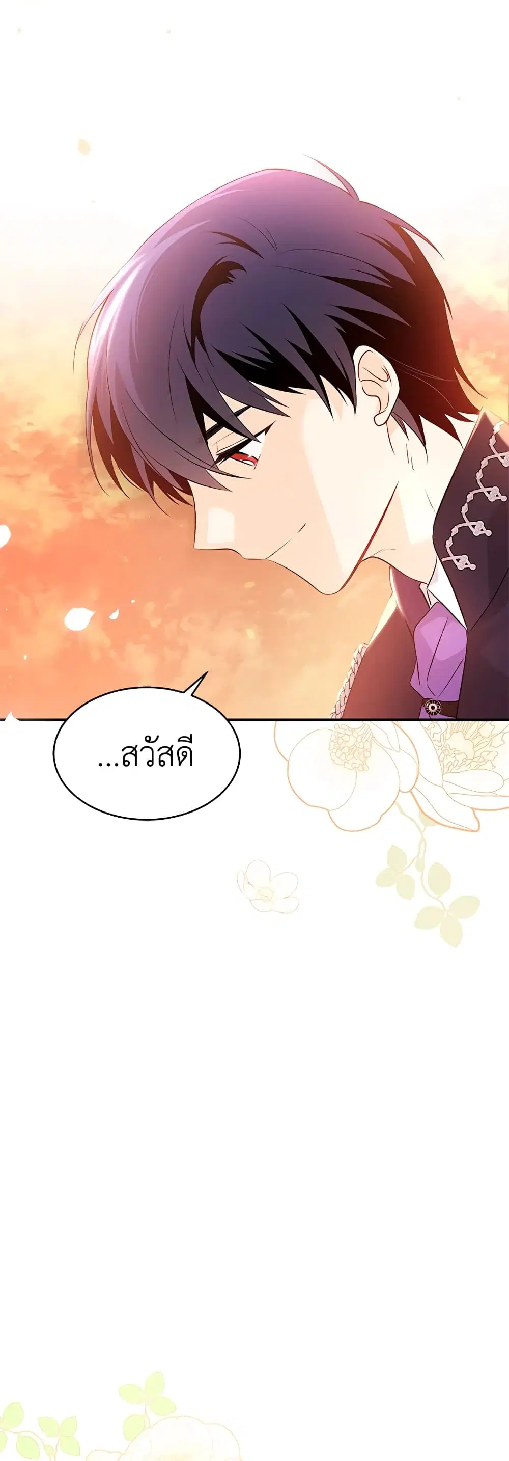 The Symbiotic Relationship Between a Panther and a Rabbit ตอนที่ 44 หน้า 50