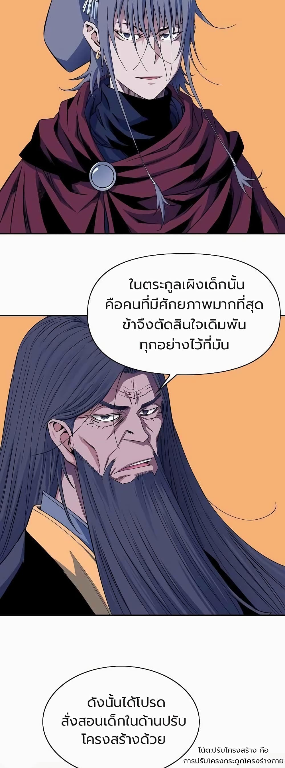 The Scholar Warrior ตอนที่ 26 หน้า 10