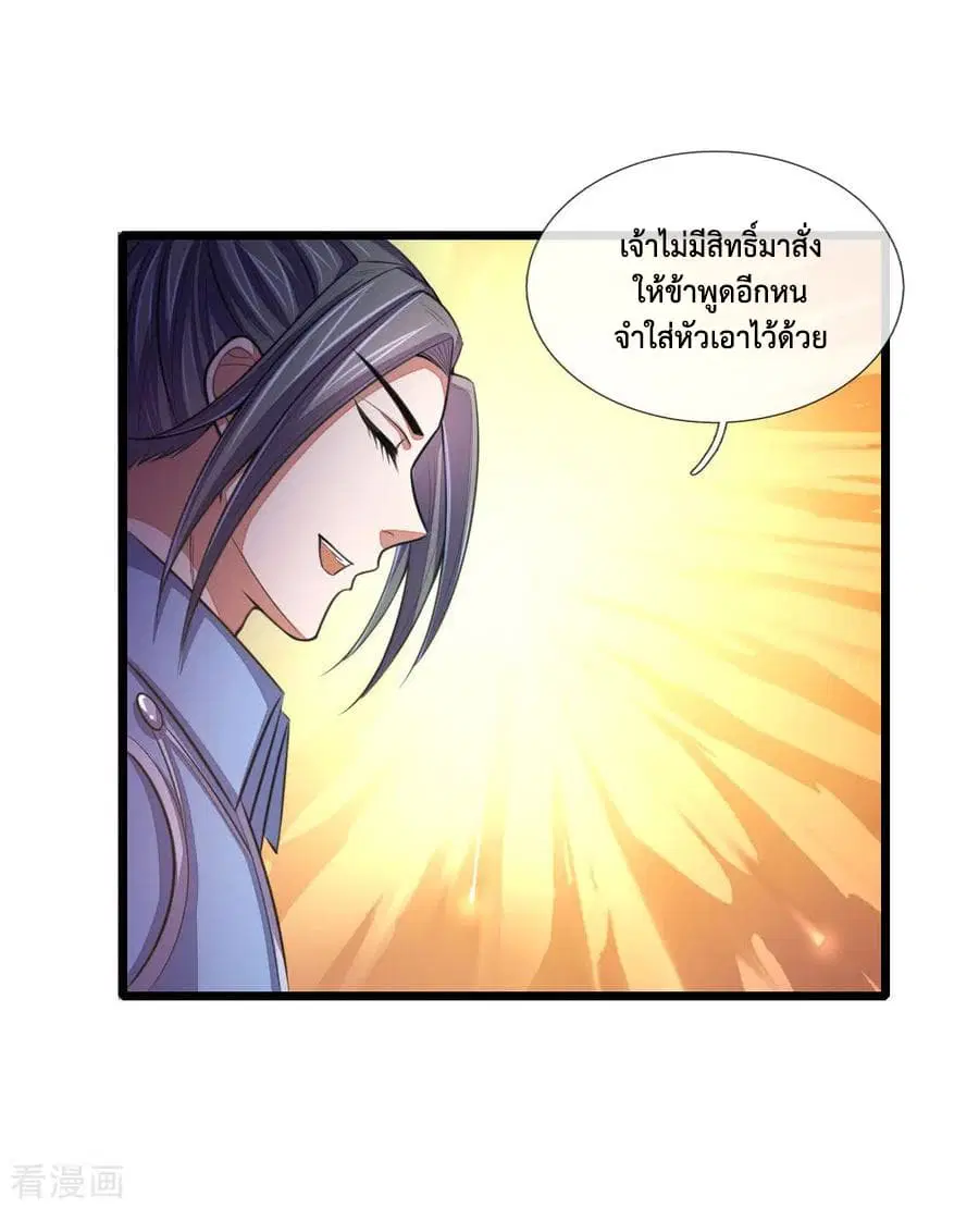 Shenwu Tianzun ตอนที่ 36 หน้า 20