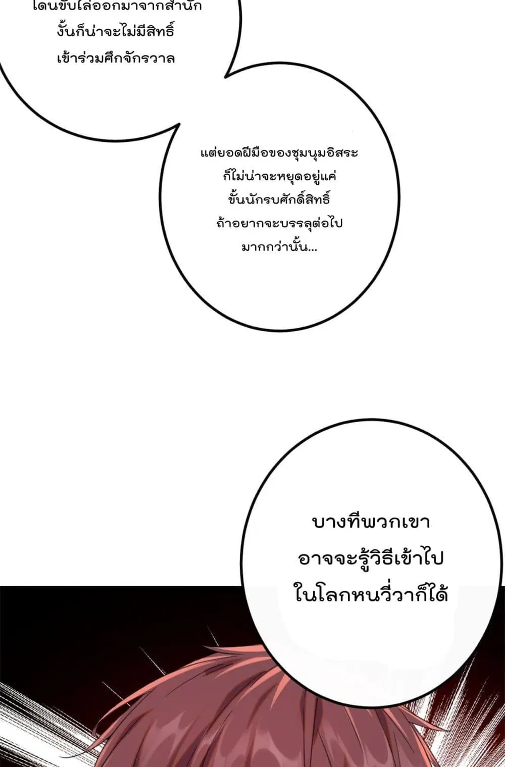 Shadow Hack ตอนที่ 195 หน้า 9