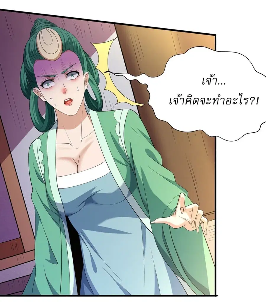 God of Martial Arts ตอนที่ 679 หน้า 12
