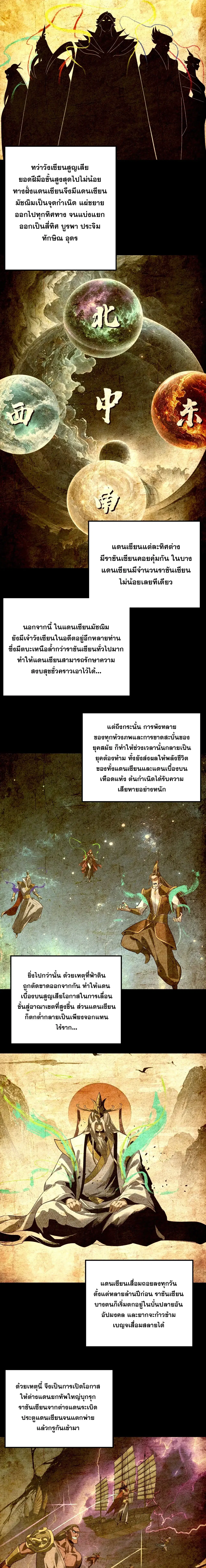 Villain is here ตอนที่ 355 หน้า 6