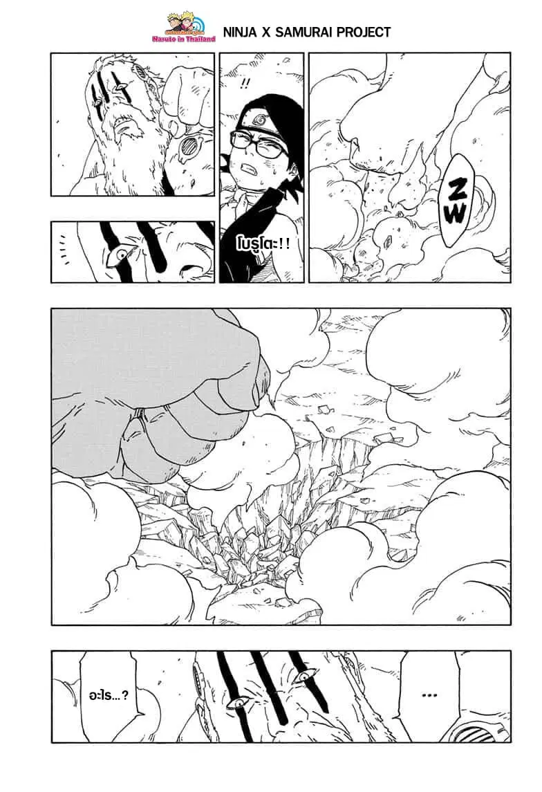 Boruto: Naruto Next Generations – โบรูโตะ: นารูโตะ เน็กซ์ เจนเนเรชั่น ตอนที่ 43 หน้า 23