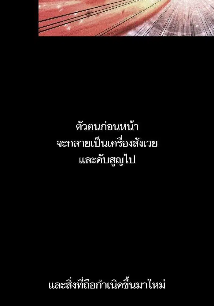 The World After the end โลกหลังการล่มสลาย ตอนที่ 225 หน้า 44